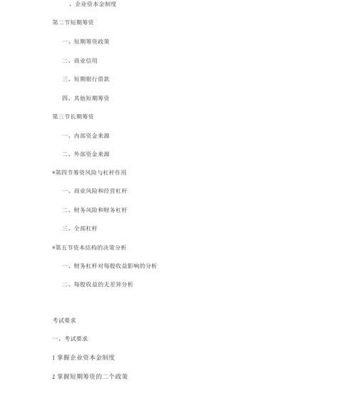 企业财务管理.docx