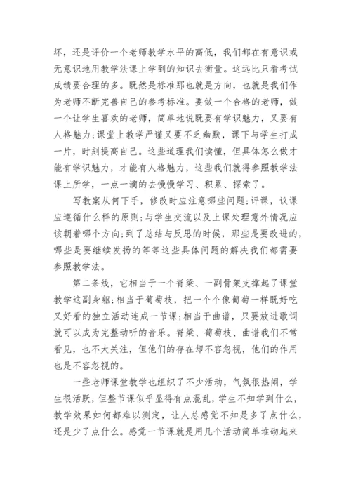 师范生教育服务手册范文.docx