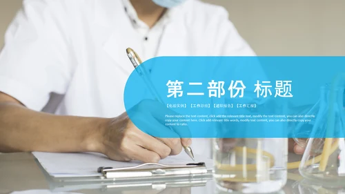 化学实验医疗科技实验室医学化验PPT模板