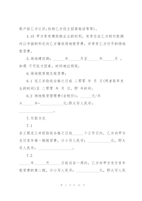 简洁版户外场地租赁合同3篇.docx