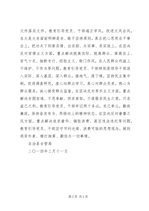 认真抓好党的群众路线教育实践活动先学先查先改工作报告.docx