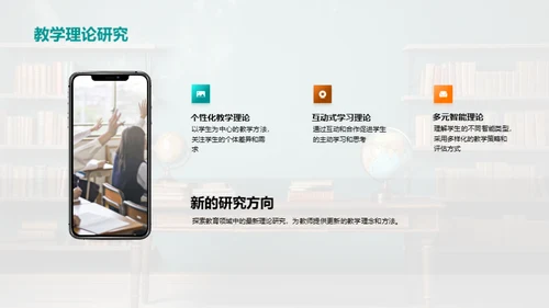 教学的艺术