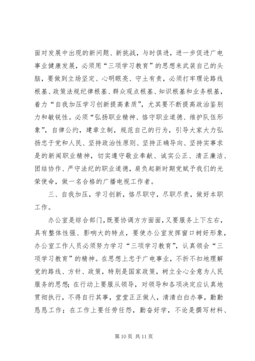 学习教育心得体会范文4篇.docx