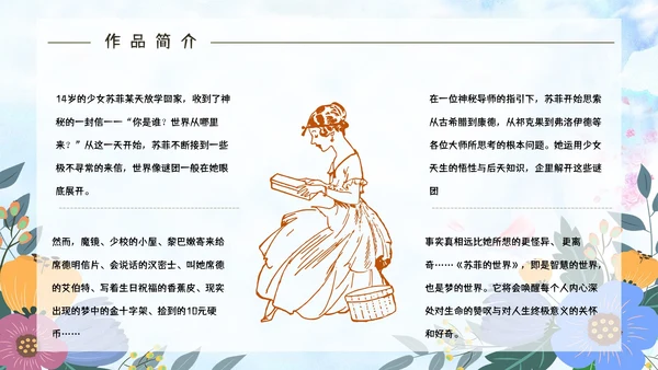 苏菲的世界经典哲学书籍介绍PPT模板