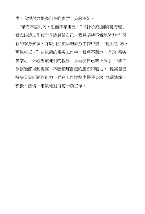 高铁乘务员实习工作总结