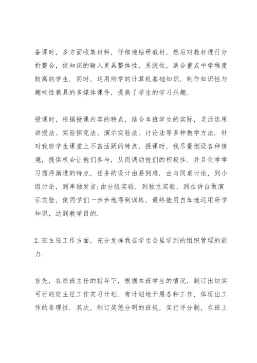 化学教育实习工作总结5篇.docx