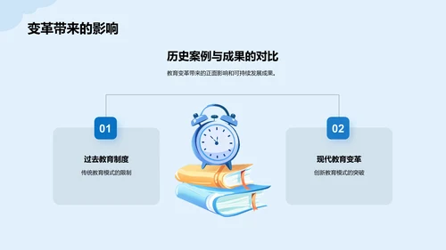 蓝色插画教育学变革事件培训课件PPT模板