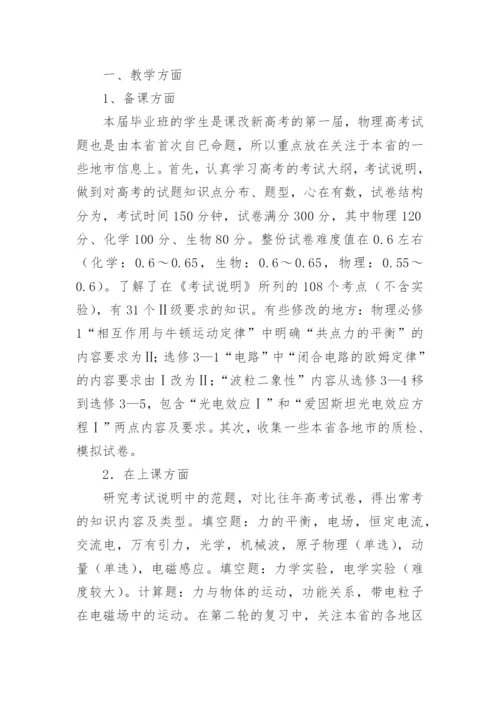 高三物理教师个人工作总结_3.docx