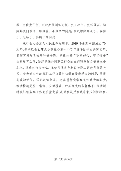 在“不忘初心、牢记使命”主题教育专项整治调度会上的讲话 (6).docx