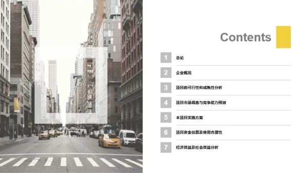 黄色建筑行业商业计划书PPT通用模版
