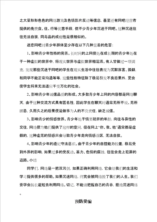 网络安全教育教案