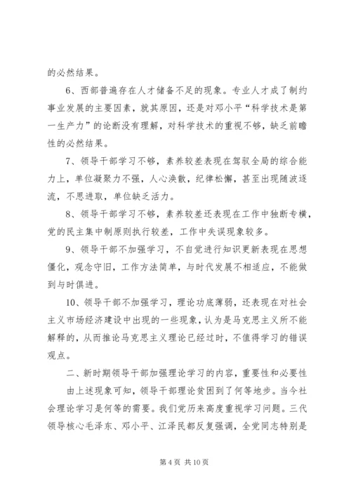 浅谈新时期党员干部加强理论学习的重要性 (4).docx