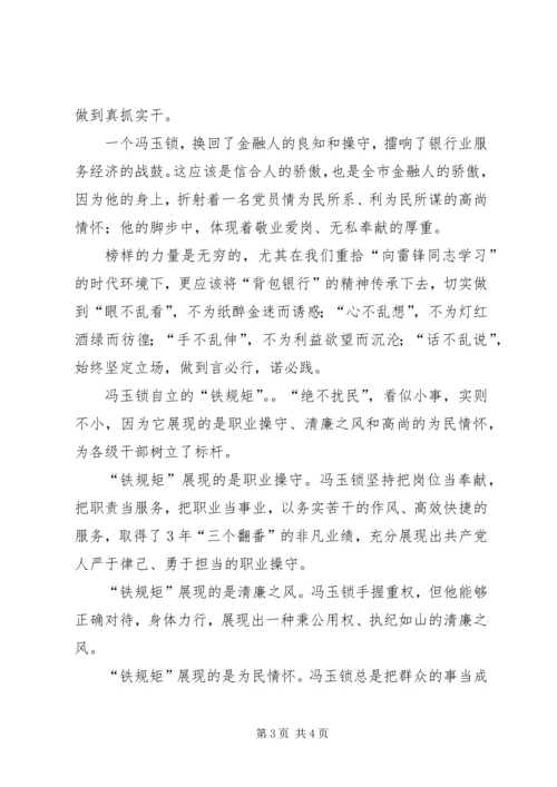 学习冯玉锁同志先进事迹心得体会.docx