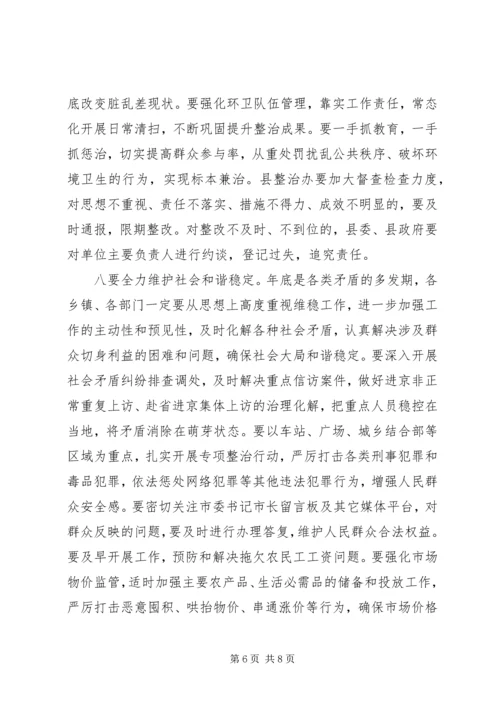 县委扩大会议讲话材料 (2).docx