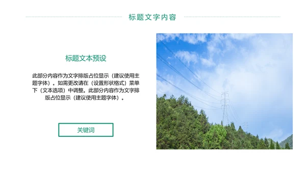 国家电网电力公司工作总结汇报PPT模板