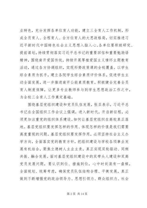 党建与思想政治工作交流五篇.docx