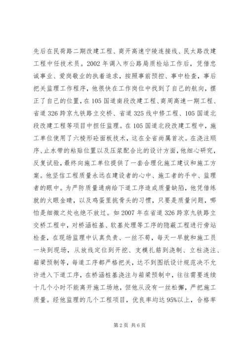 公路局机械化养护处处长先进事迹材料.docx