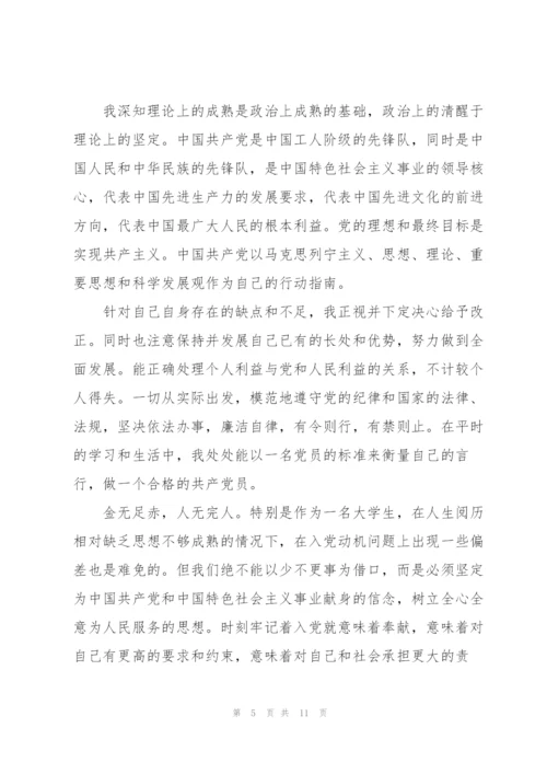 预备党员个人总结.docx