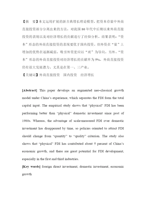 中国经济研究中心学术论文(doc 19).docx