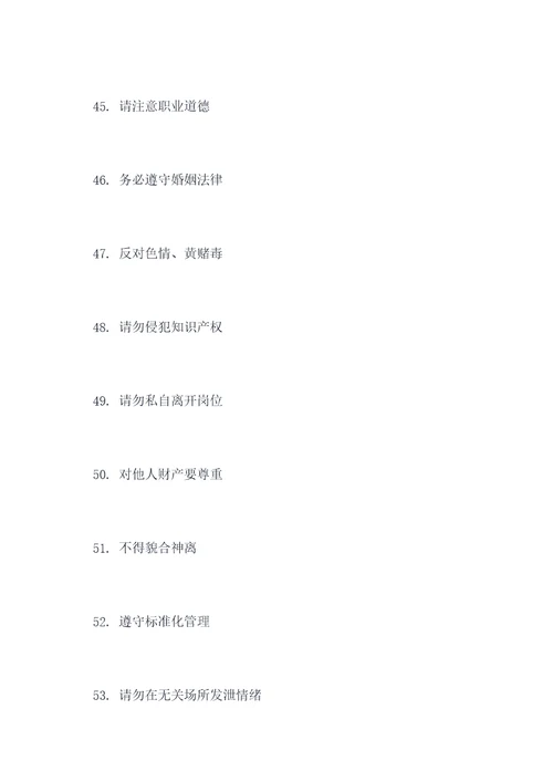 规章制度的口号