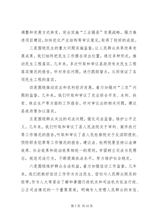 人大工作经验交流材料5篇.docx
