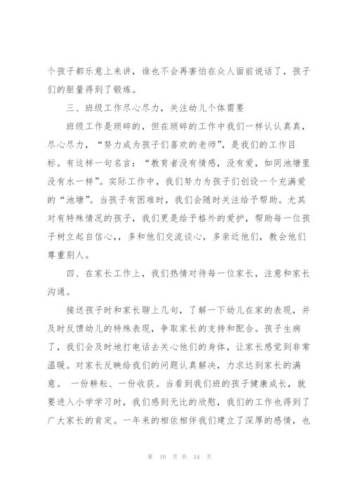 学前班教师个人工作总结11篇.docx