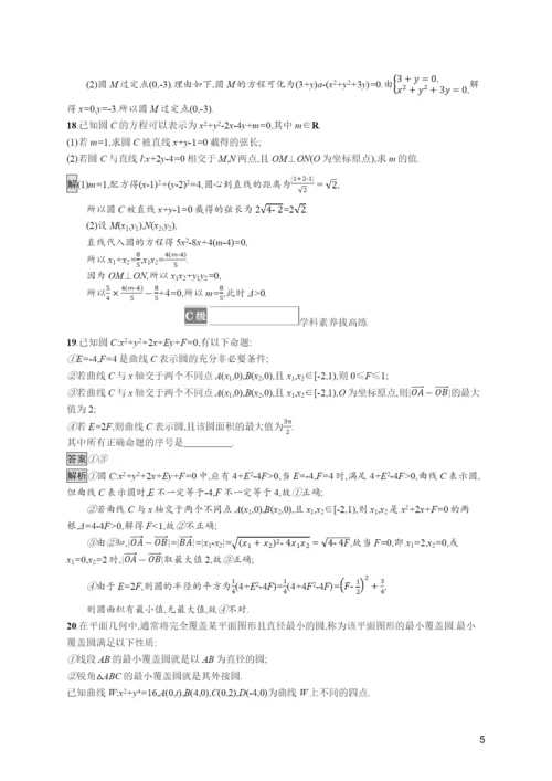 学年新教材高中数学第二章平面解析几何..圆的一般方程训练含解析新人教B版选择性必修第一册.docx