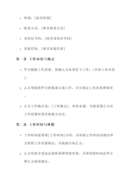 劳动人事合同模板