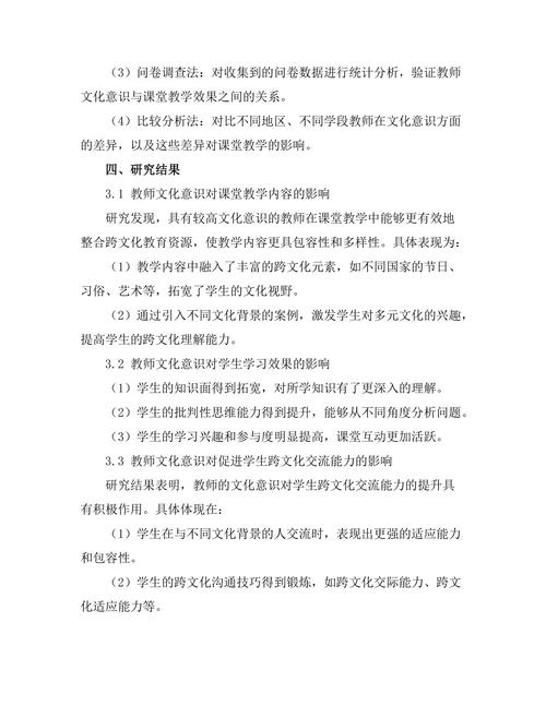 教师的文化意识对课堂教学的影响