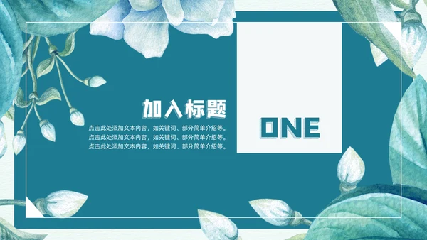 蓝色唯美文艺商务工作汇报通用PPT模板