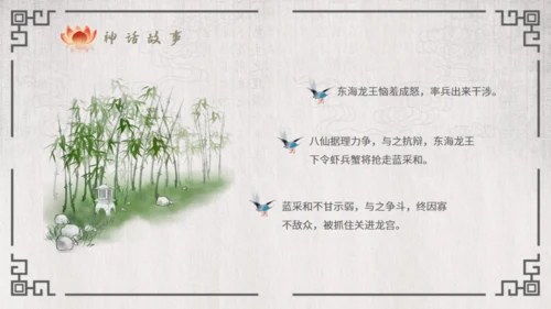 八仙过海的故事通用PPT模板