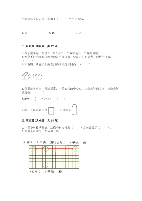 人教版五年级下册数学期末测试卷精品【b卷】.docx