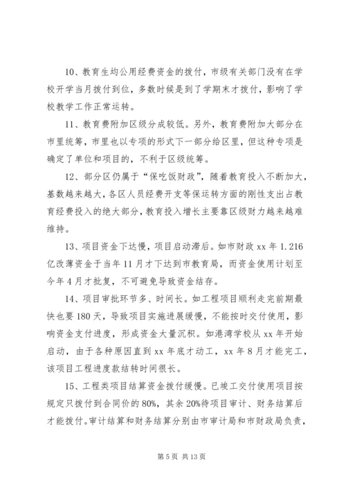 学校教育经费使用情况的调研报告.docx