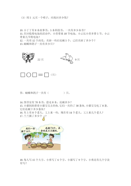 一年级下册数学解决问题100道含完整答案（夺冠）.docx