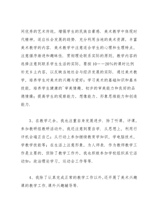 初二美术教师年度工作总结范文【10篇】.docx