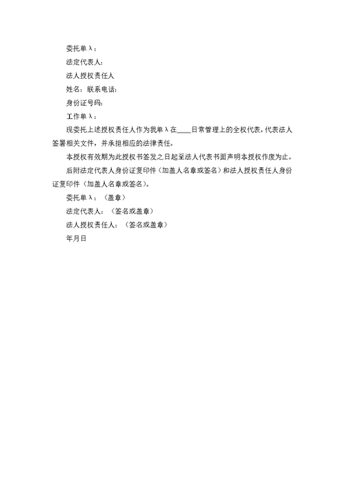 公司委托书模板汇总十篇