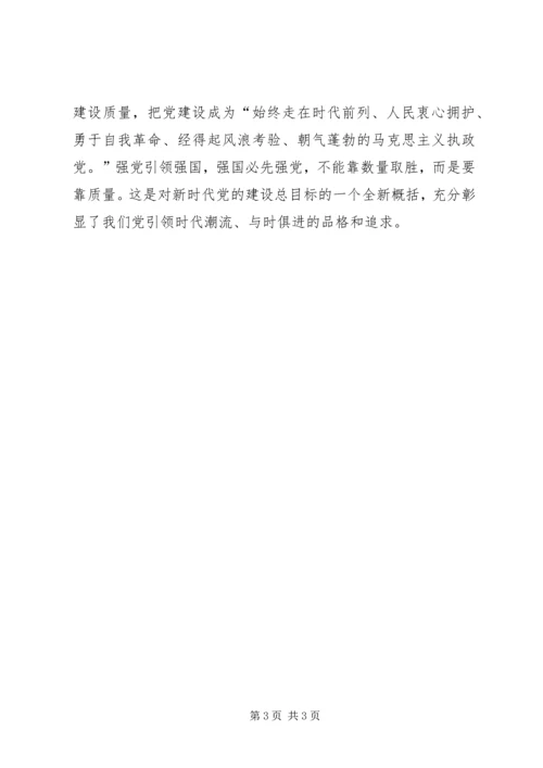 强化六个突出，全面加强党的建设.docx