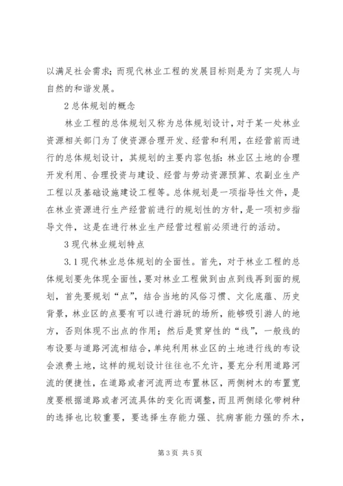 林业工程总体规划思考.docx