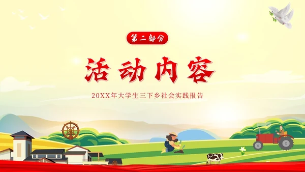 三下乡答辩大学生三下乡调研学习述职报告PPT模板