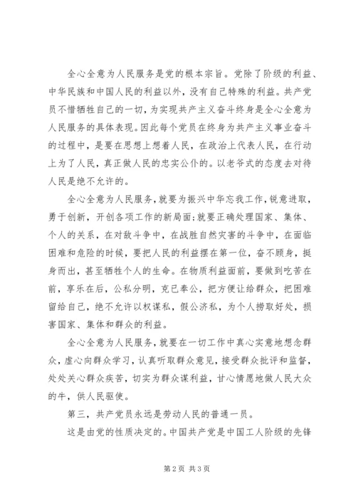 积极分子思想汇报：学习党章心得.docx