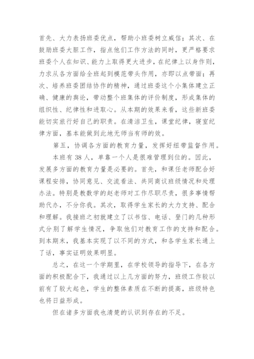 八年级第二学期工作总结_班主任工作总结.docx