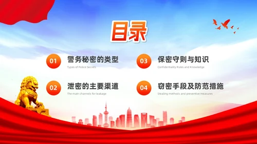 橙色简约公安消防警务系统保密培训PPT模板宣传PPT动态PP