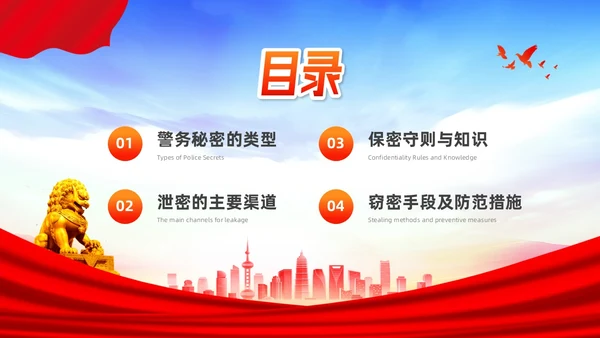 橙色简约公安消防警务系统保密培训PPT模板宣传PPT动态PP