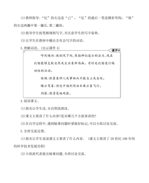7呼风唤雨的世纪 教案
