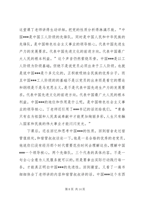 思想汇报1——关于党的性质的认识_1.docx