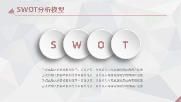 莫兰迪茶色商务SWOT分析培训PPT模板