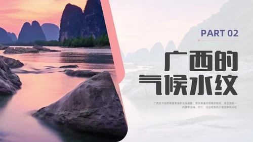 商务实拍广西家乡介绍宣传PPT课件