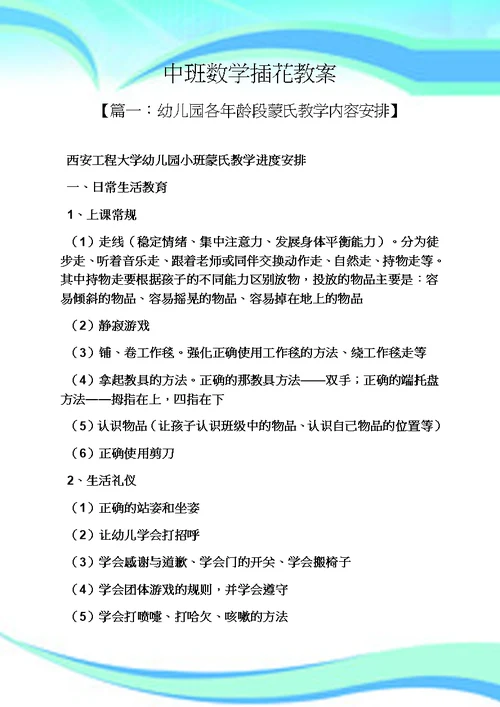 中班数学插花教学导案