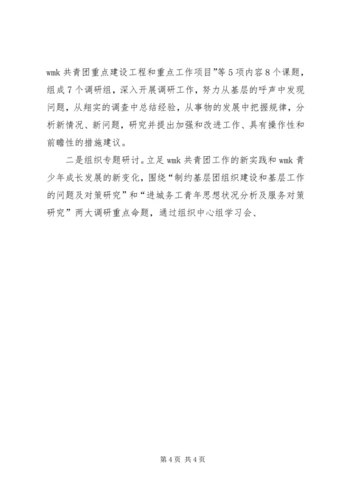 团市委学习科学发展观调研报告.docx