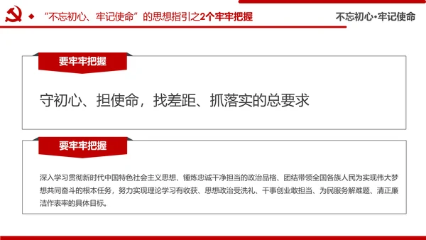不忘初心牢记使命主题教育活动党委党课PPT模板